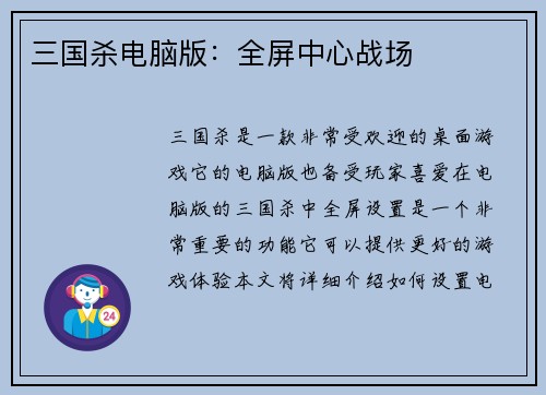 三国杀电脑版：全屏中心战场