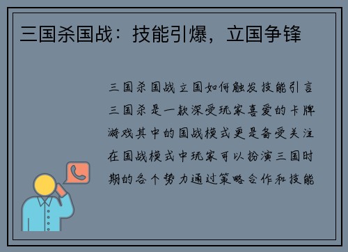 三国杀国战：技能引爆，立国争锋